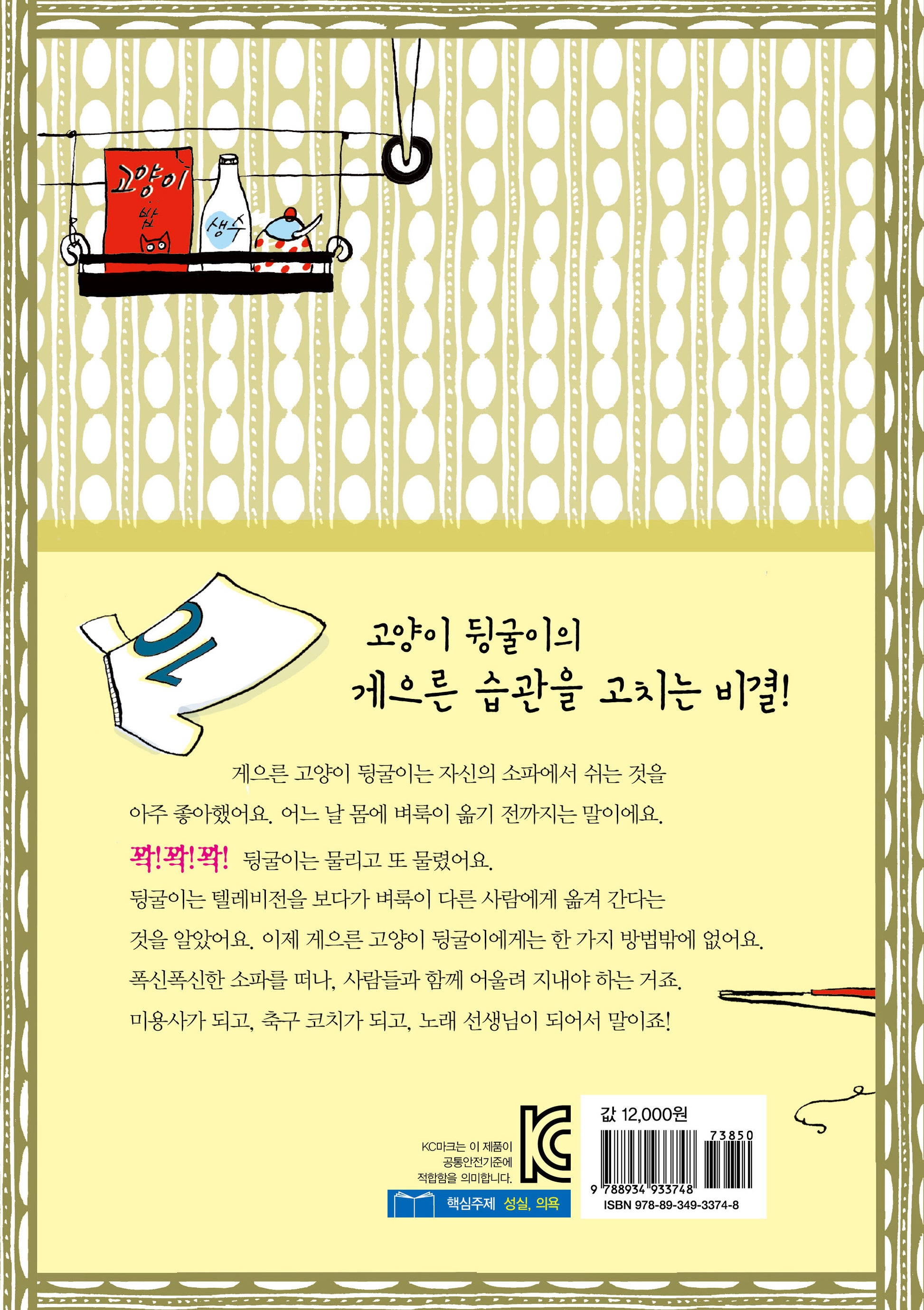 게으른 고양이의 결심(저학년을 위한 꼬마도서관 45)(양장본 Hardcover)