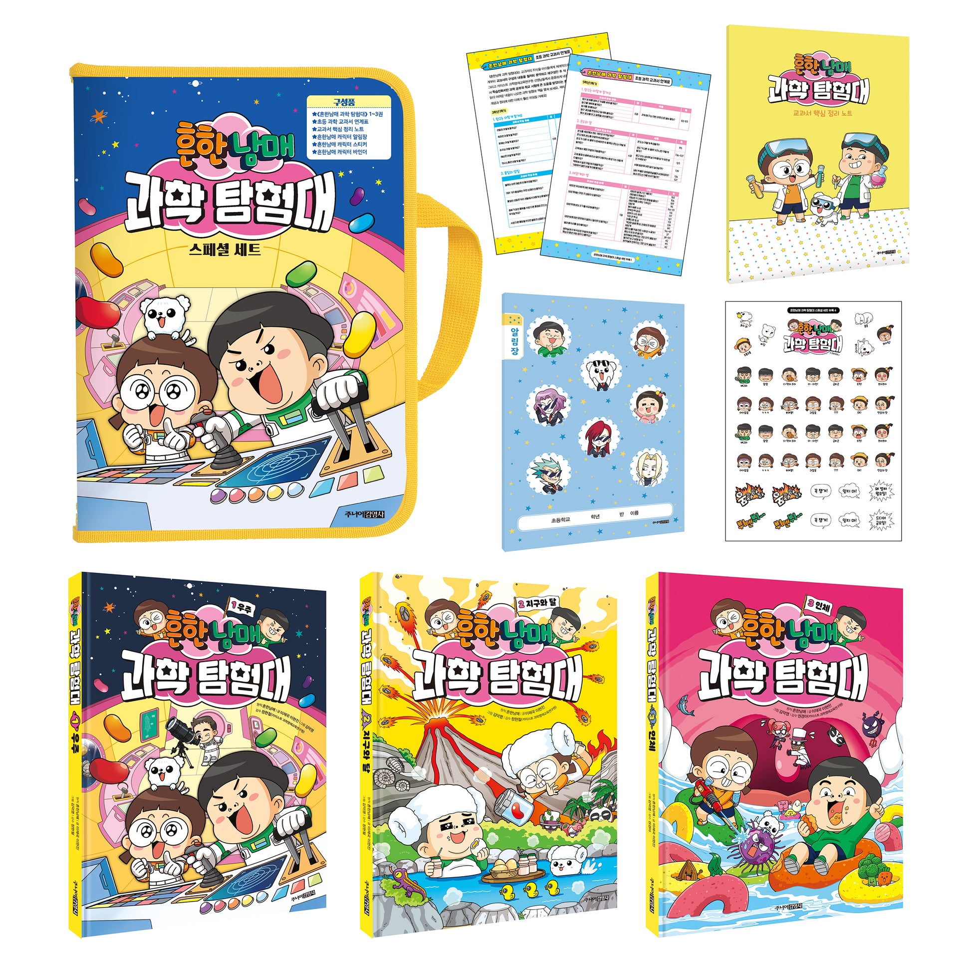 흔한남매 과학 탐험대 1-3 세트(양장본 Hardcover)(전3권)