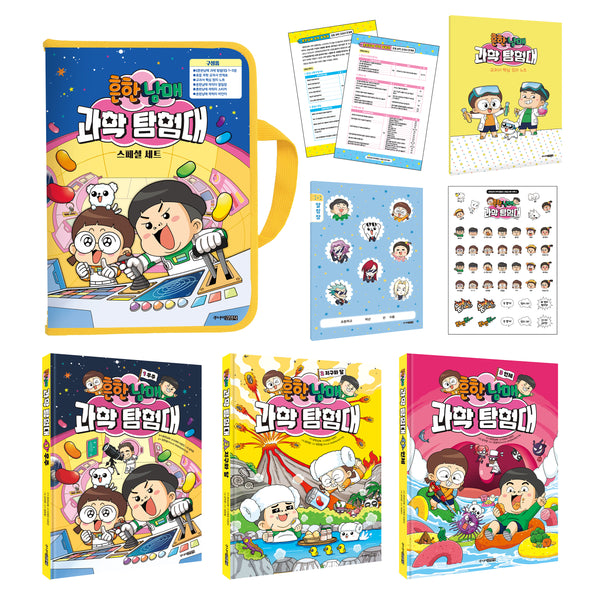 흔한남매 과학 탐험대 1-3 세트(양장본 Hardcover)(전3권)