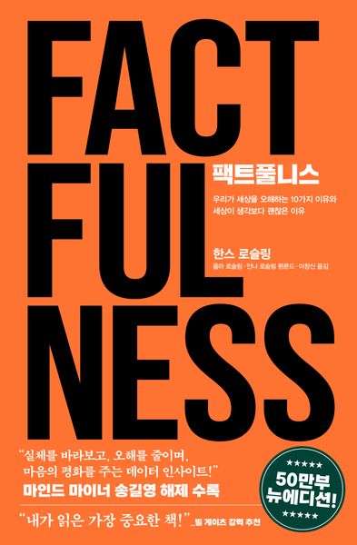 팩트풀니스(50만 부 뉴에디션)(양장본 Hardcover)
