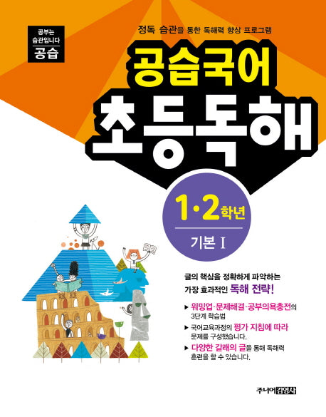공습국어 초등독해 1 2학년 기본 1
