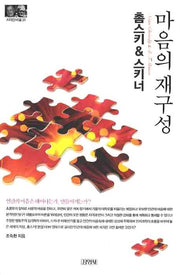 촘스키&스키너: 마음의재구성(지식인마을 31)