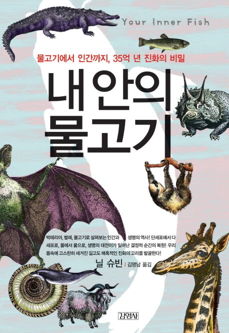 내 안의 물고기