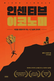 인센티브 이코노미