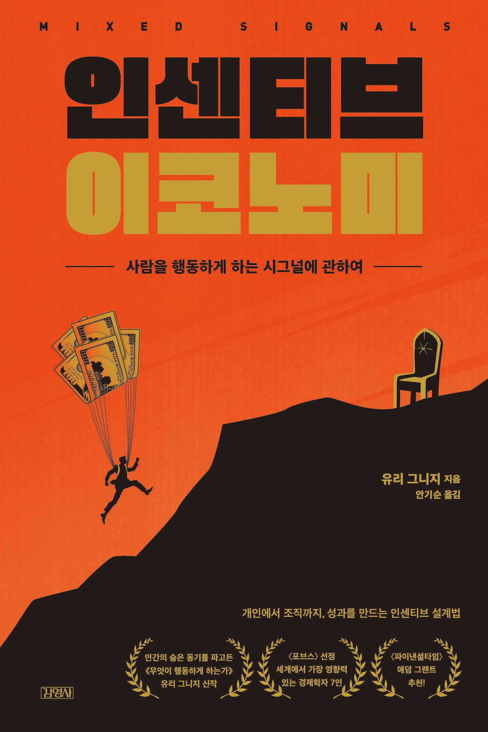 인센티브 이코노미