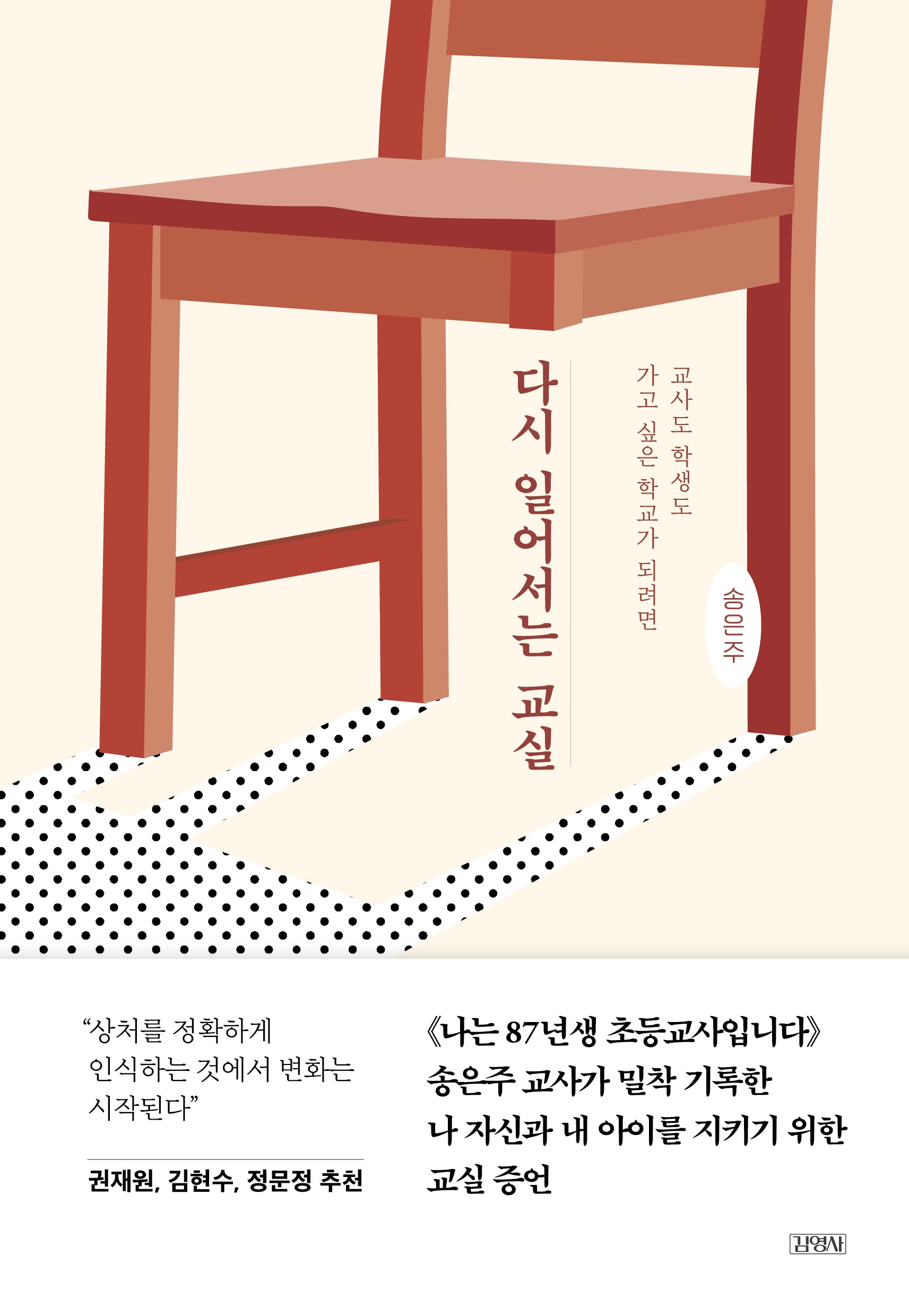 다시 일어서는 교실