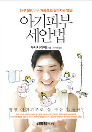 아기피부 세안법