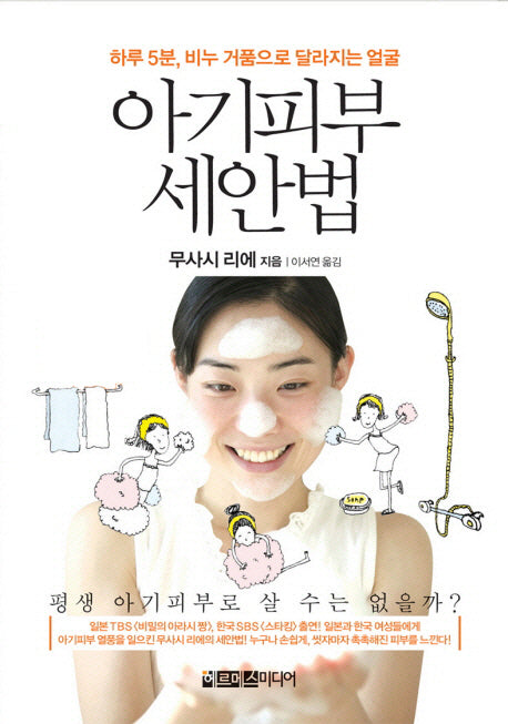 아기피부 세안법