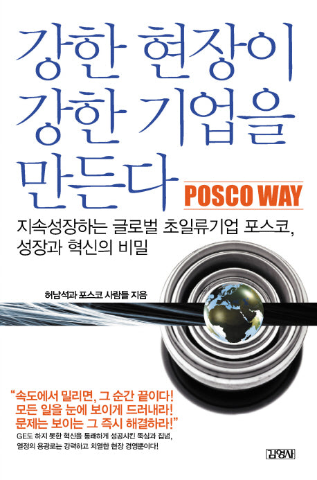 강한 현장이 강한 기업을 만든다