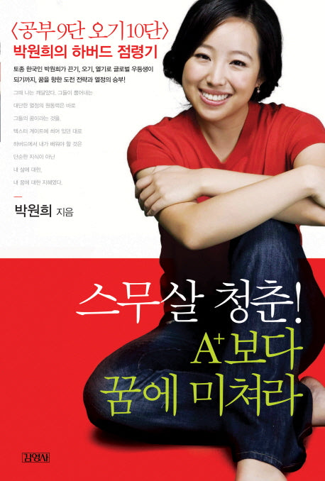 스무살 청춘 A+보다 꿈에 미쳐라