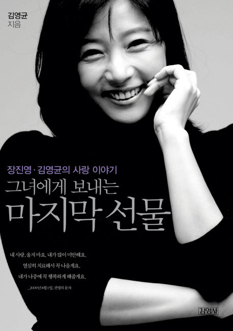 그녀에게 보내는 마지막 선물