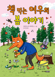 책 먹는 여우의 봄 이야기(양장본 Hardcover)