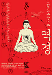 역경(그림으로 풀어쓴)