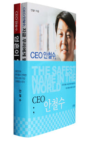 CEO 안철수 세트(전2권)