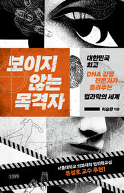 보이지 않는 목격자