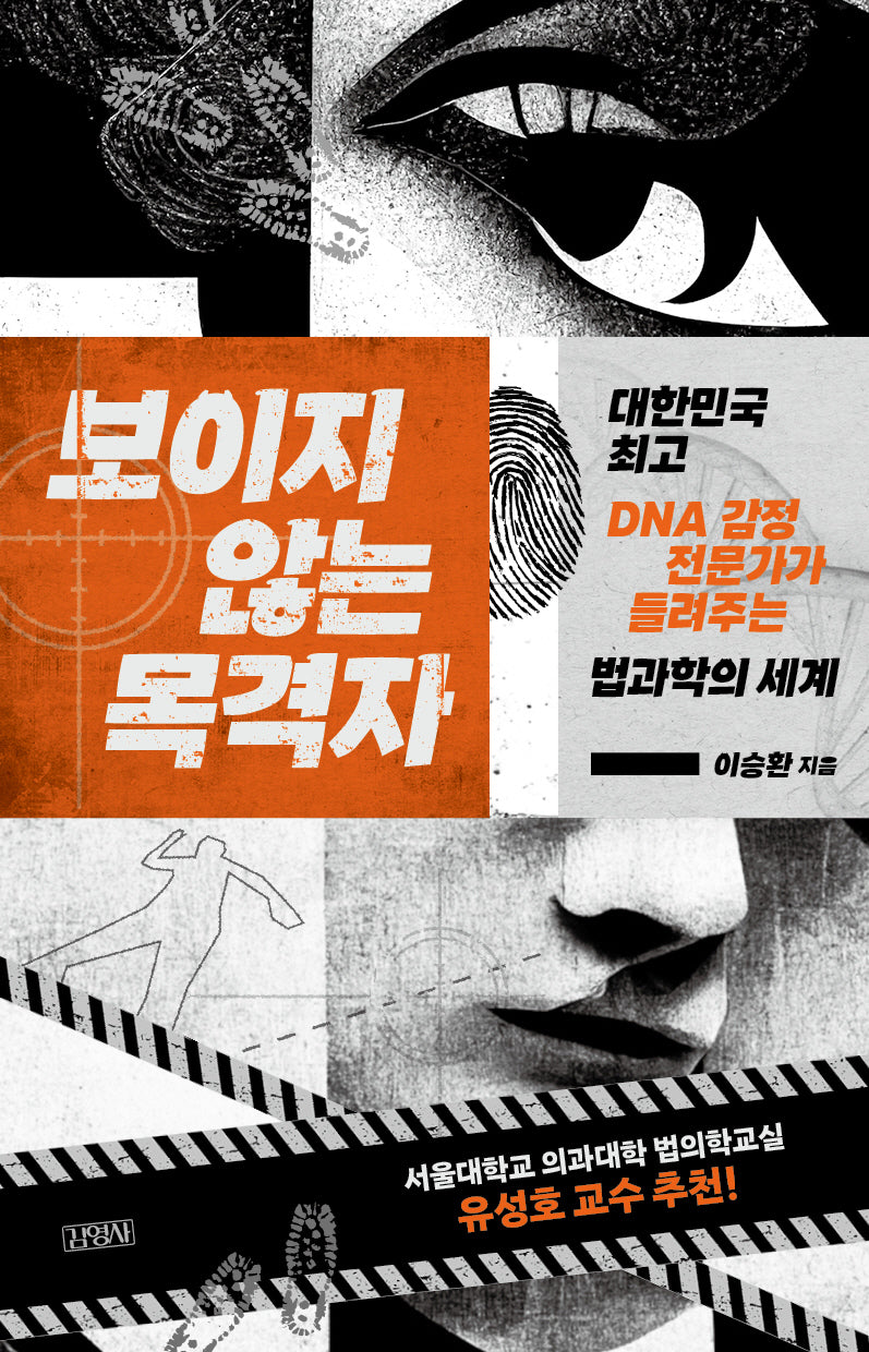 보이지 않는 목격자