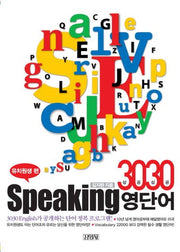 3030 SPEAKING 영단어: 유치원생편(CD1장포함)