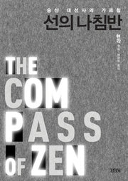 선의 나침반(양장본 HardCover)