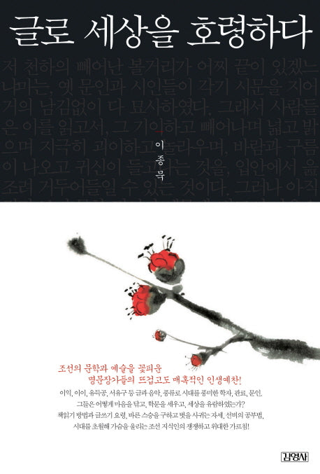 글로 세상을 호령하다