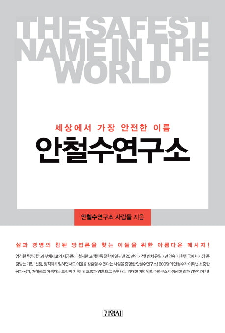 안철수연구소(개정판)