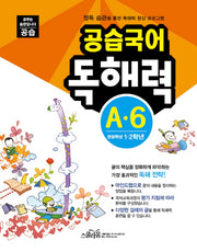 공습국어 초등독해 1 2학년 심화 3