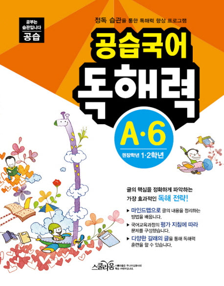 공습국어 초등독해 1 2학년 심화 3