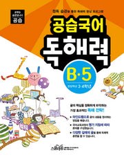 공습국어 초등독해 3 4학년 심화 2