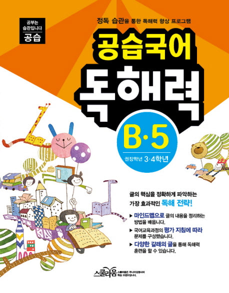 공습국어 초등독해 3 4학년 심화 2