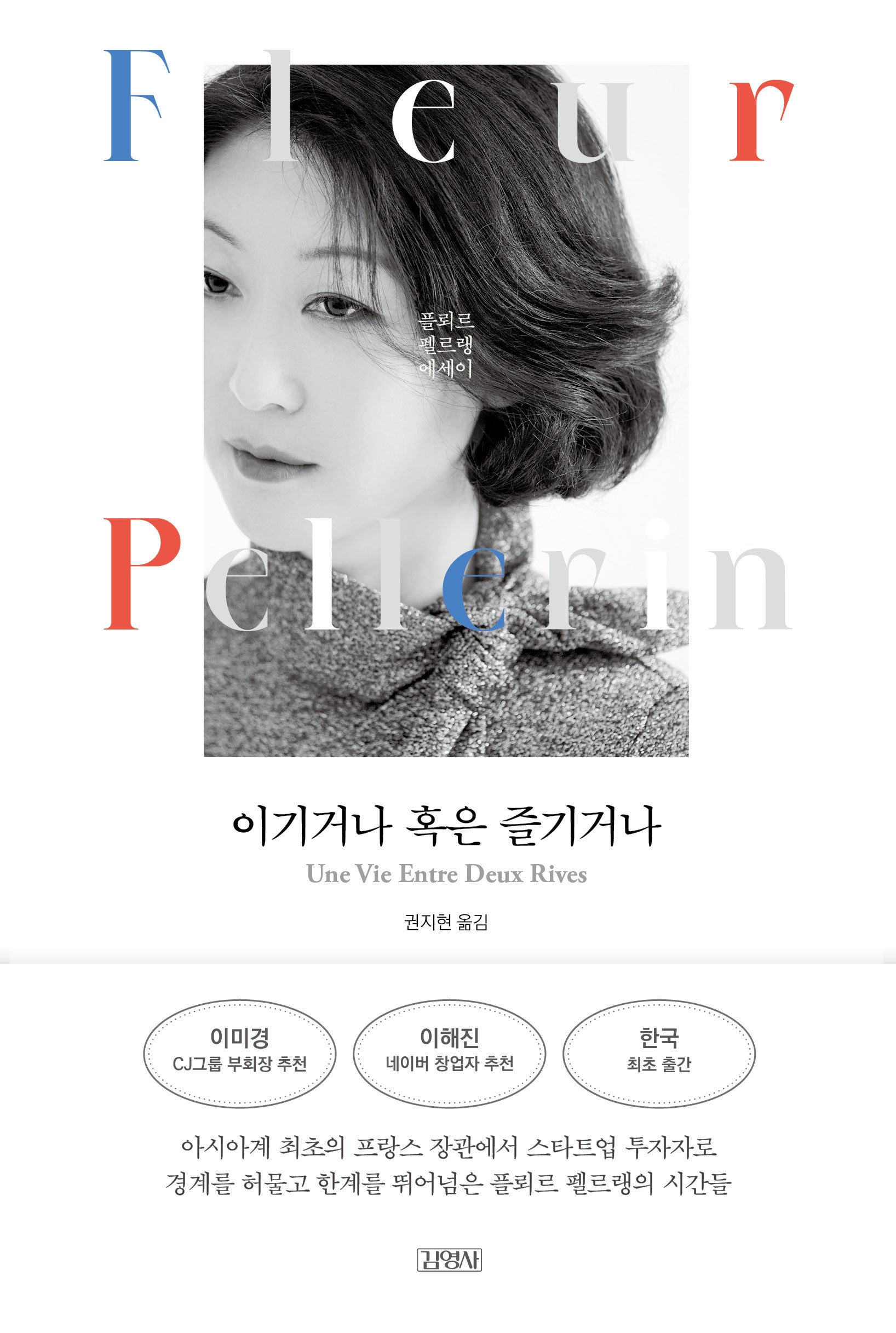 이기거나 혹은 즐기거나(양장본 Hardcover)