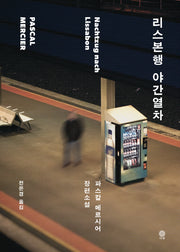 리스본행 야간열차(양장본 Hardcover)