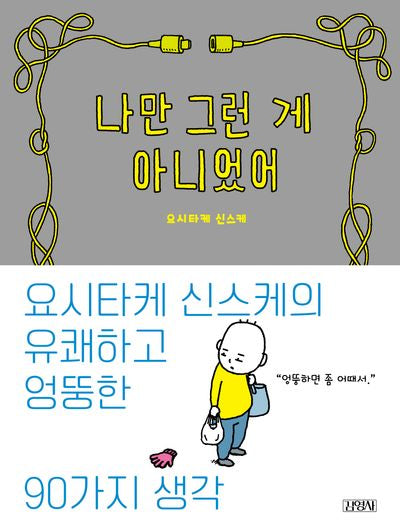 나만 그런 게 아니었어(양장본 Hardcover)