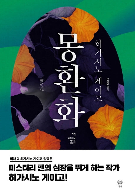 몽환화(개정판)(블랙&화이트 54)
