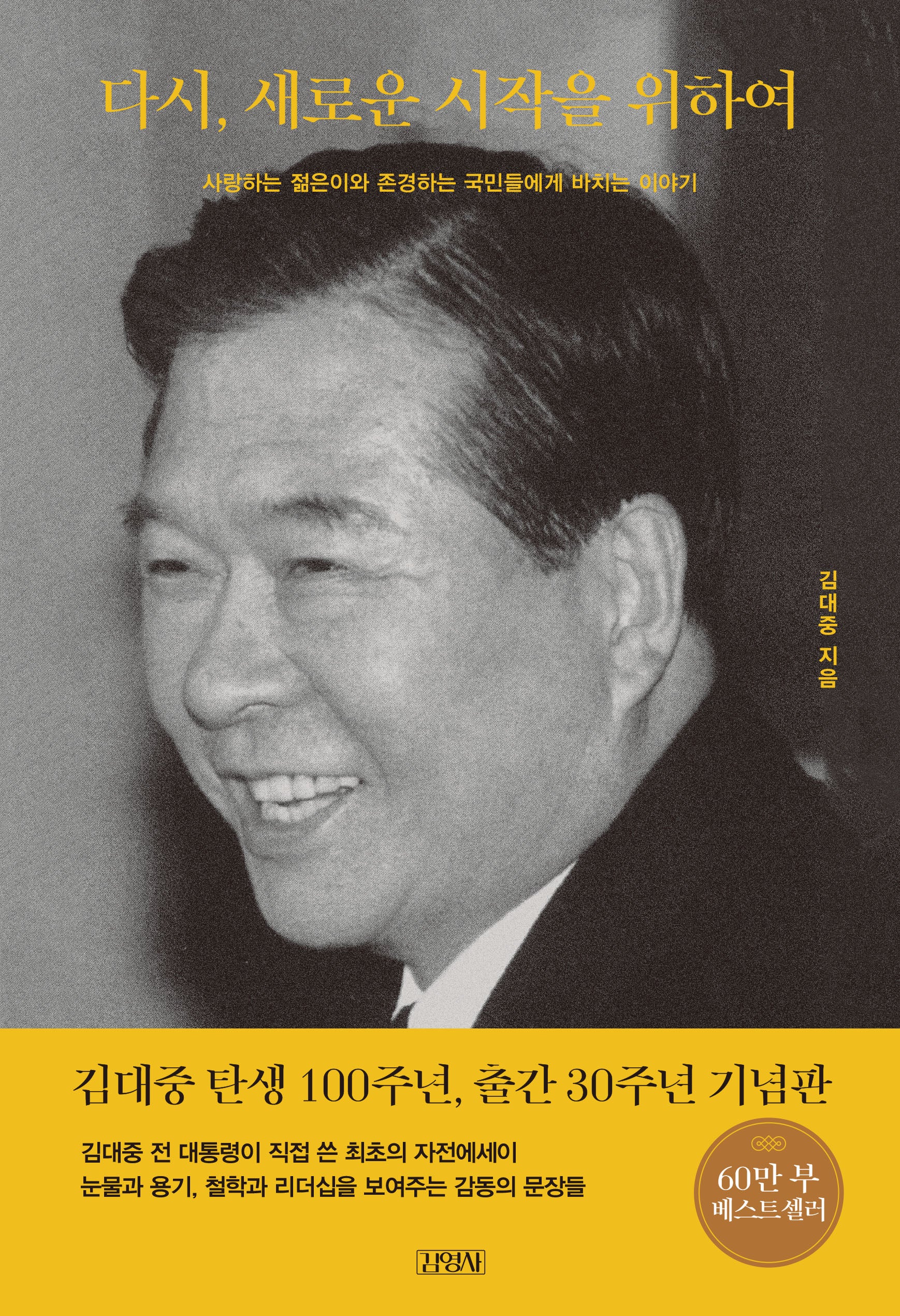 다시, 새로운 시작을 위하여(개정판)