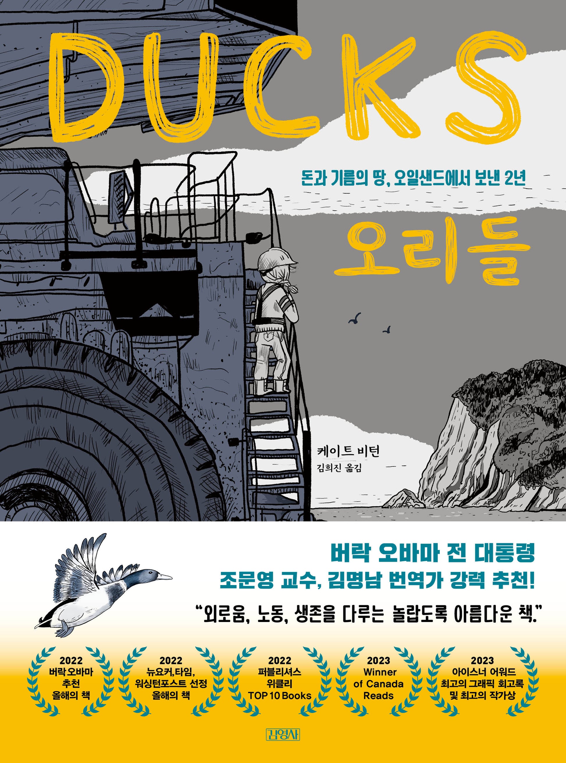 오리들(양장본 Hardcover)