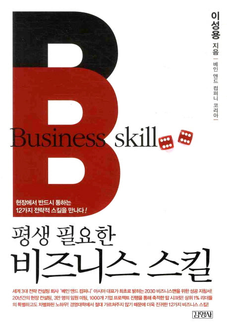 비즈니스 스킬(평생 필요한)
