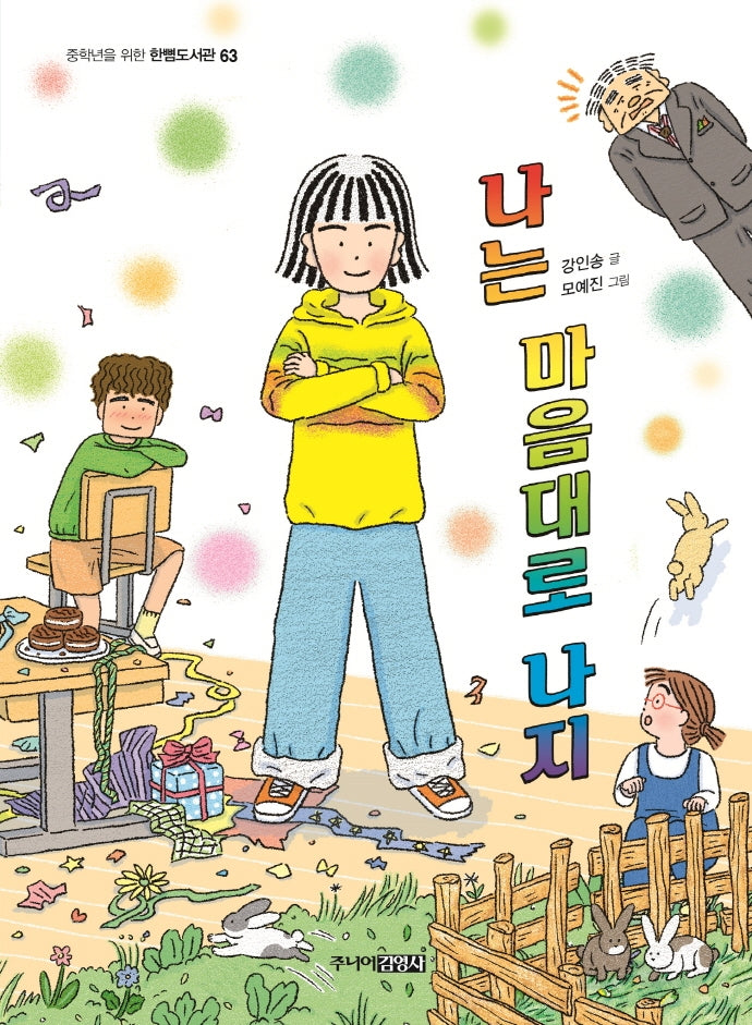 나는 마음대로 나지(중학년을 위한 한뼘도서관 63)