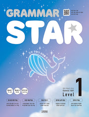 Grammar Star(그래머 스타) Level 1