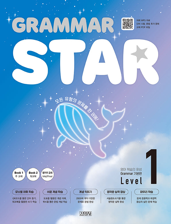 Grammar Star(그래머 스타) Level 1