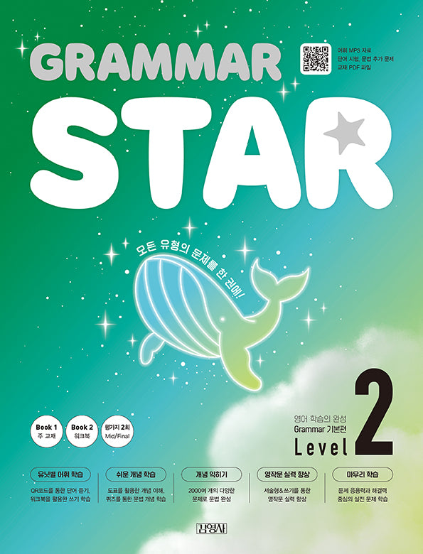 Grammar Star(그래머 스타) Level 2