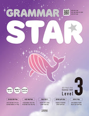 Grammar Star(그래머 스타) Level 3