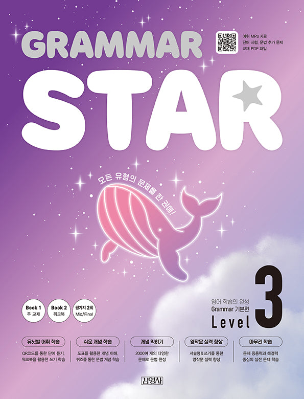 Grammar Star(그래머 스타) Level 3