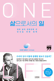 삶으로서의 일(큰글자책)