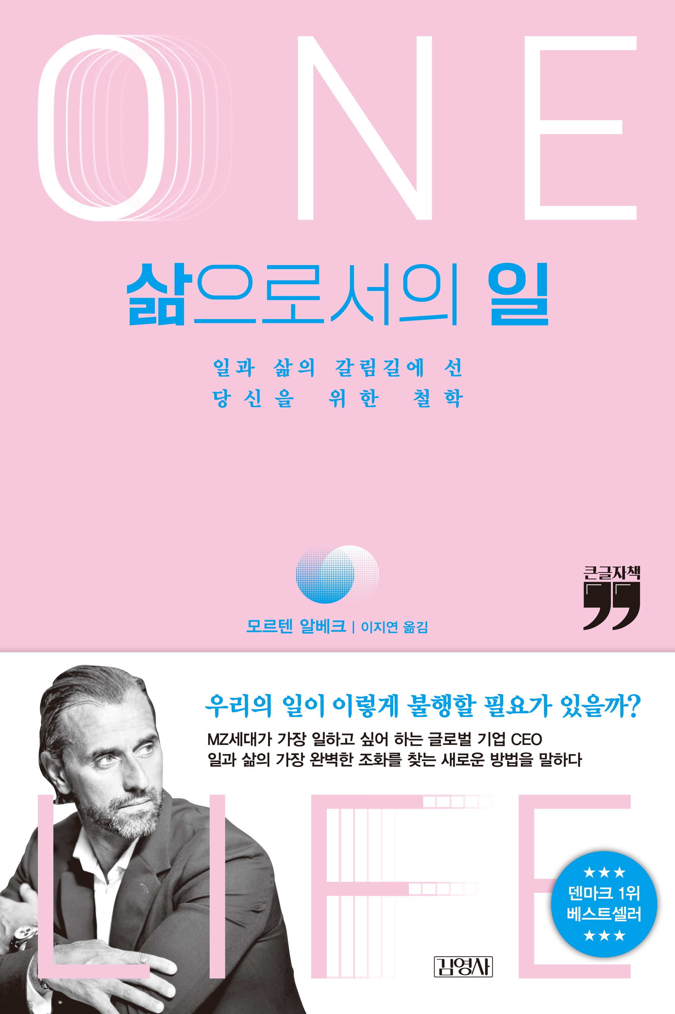 삶으로서의 일(큰글자책)