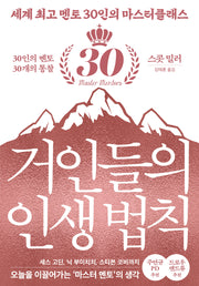 거인들의 인생 법칙