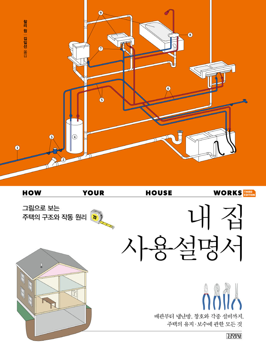 내 집 사용설명서