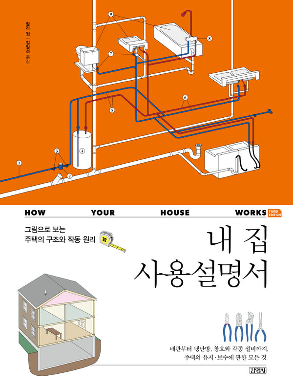 내 집 사용설명서