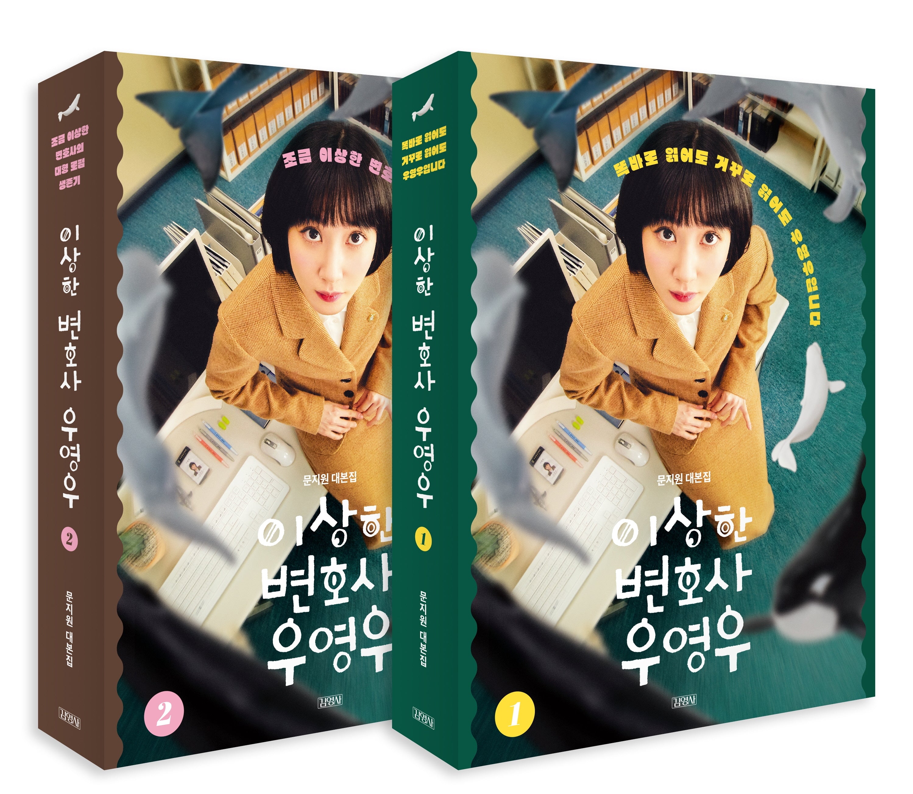이상한 변호사 우영우 1~2권 세트(전2권)