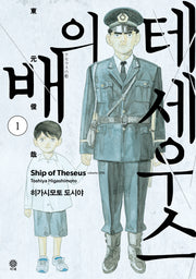테세우스의 배 1