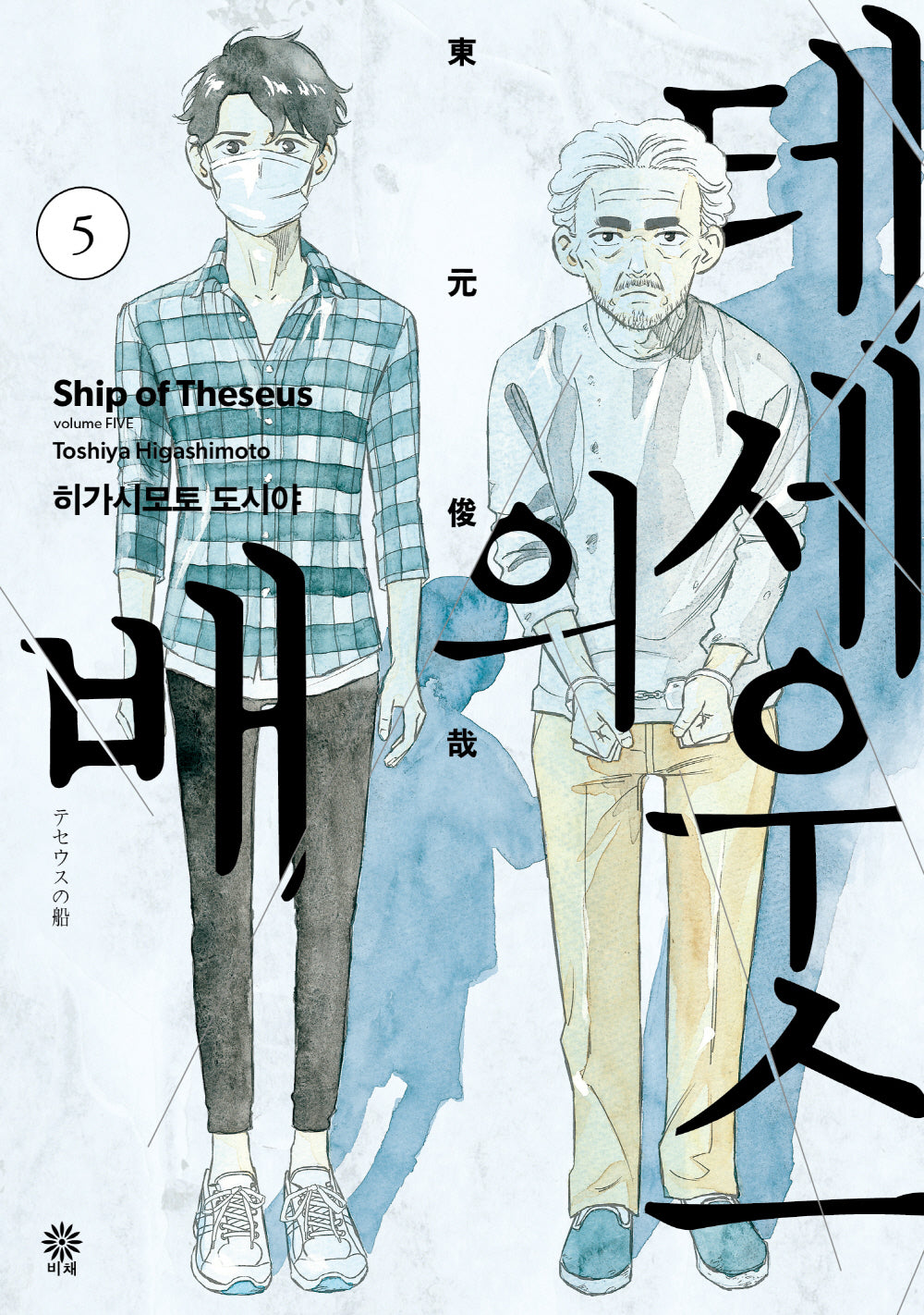 테세우스의 배 5