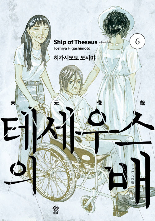 테세우스의 배 6